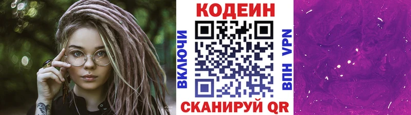 Codein напиток Lean (лин)  Ленинск 